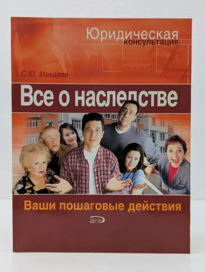 Все о наследстве. Ваши пошаговые действия