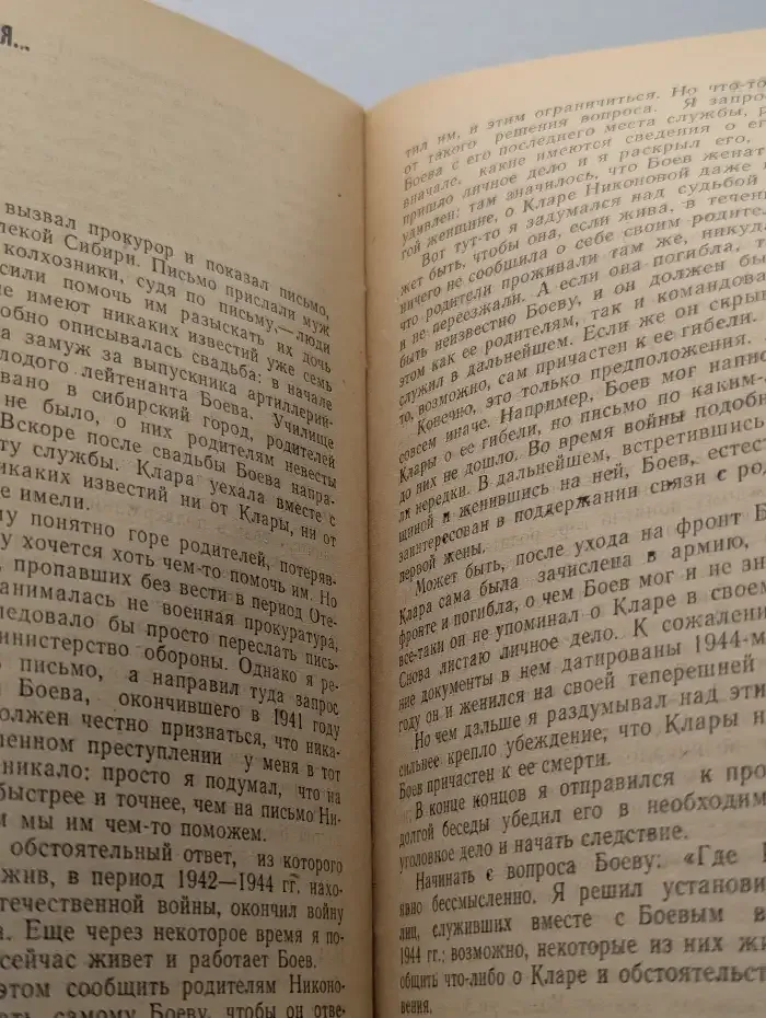 Из практики следователя