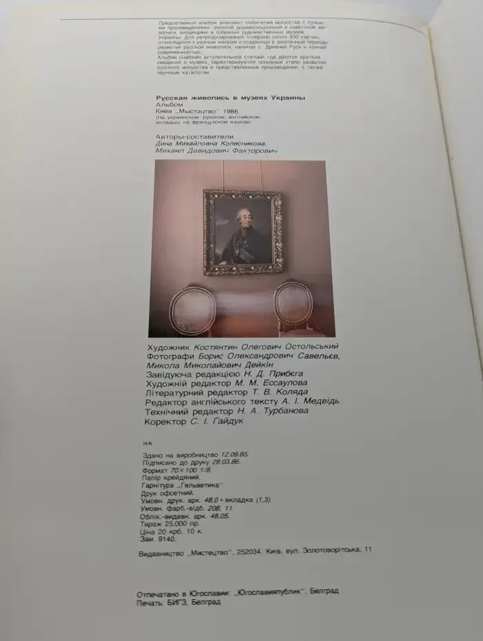 Русская живопись в музеях Украины