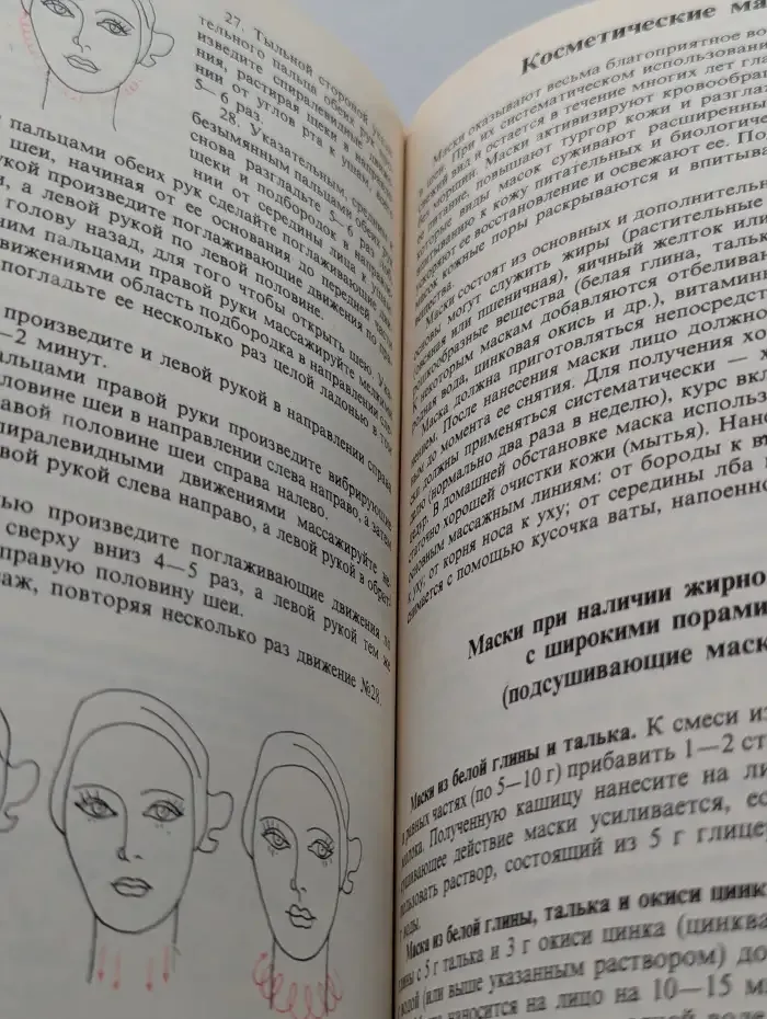 Всегда красивая