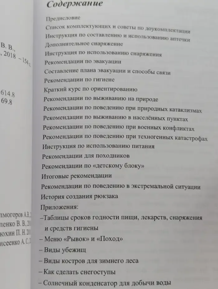 Сбереги себя сам