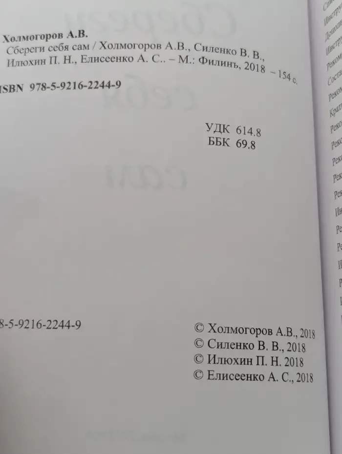 Сбереги себя сам