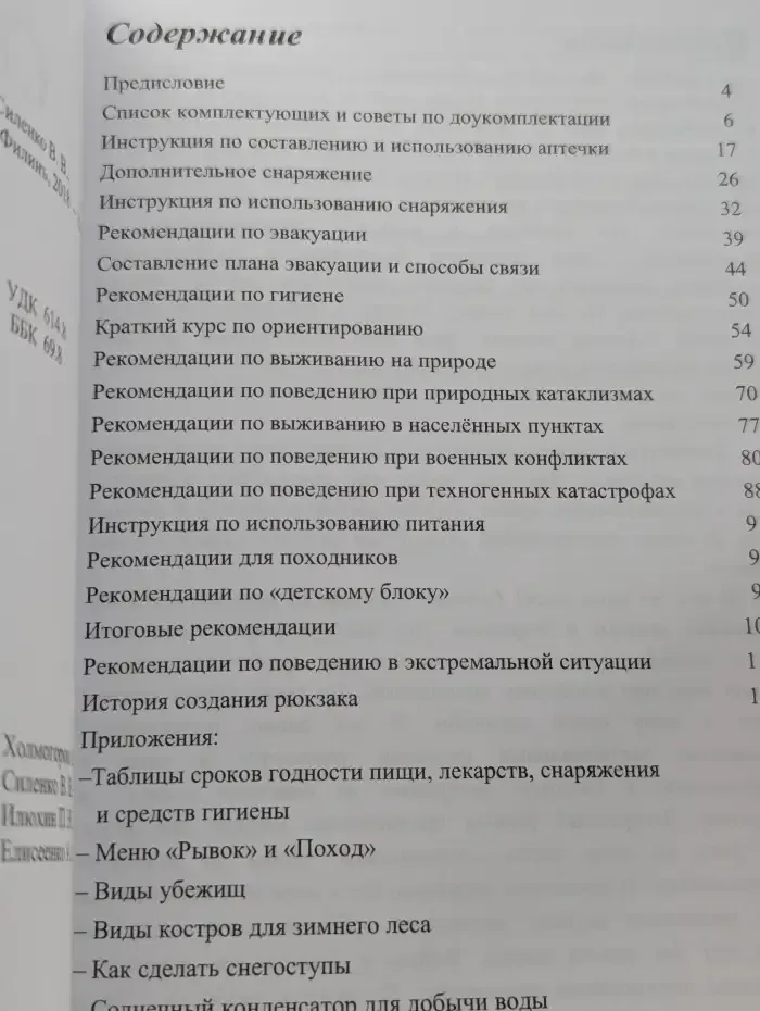 Сбереги себя сам