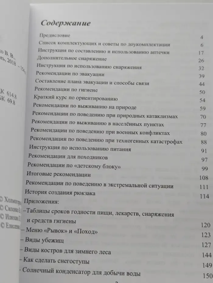 Сбереги себя сам