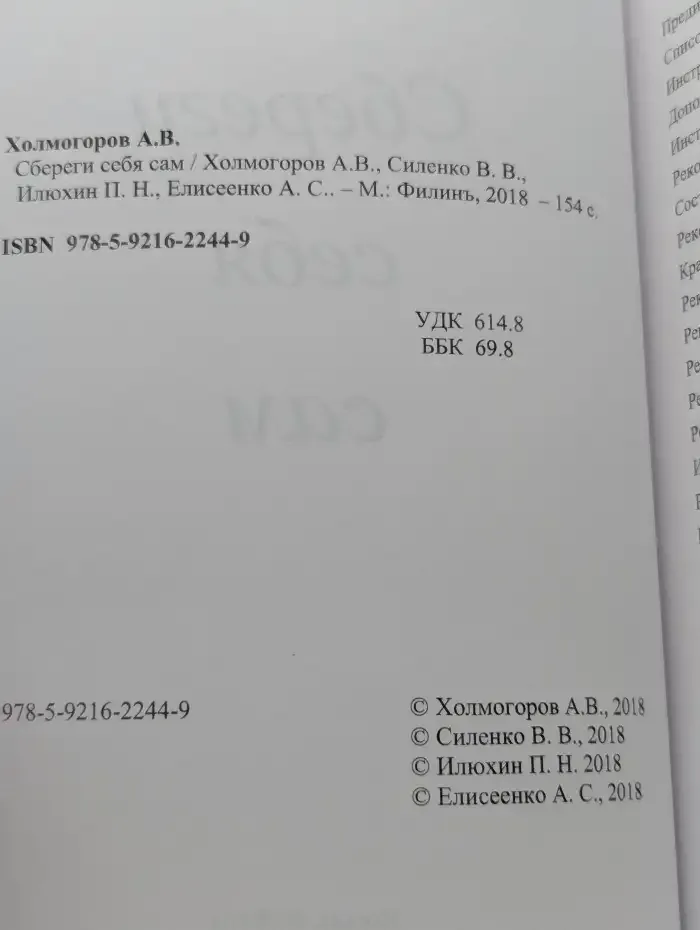 Сбереги себя сам