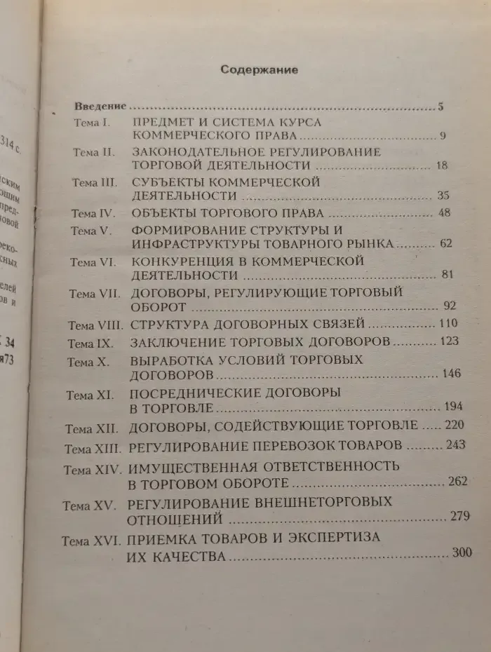 Коммерческое право России