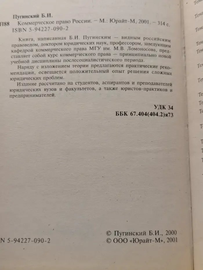 Коммерческое право России