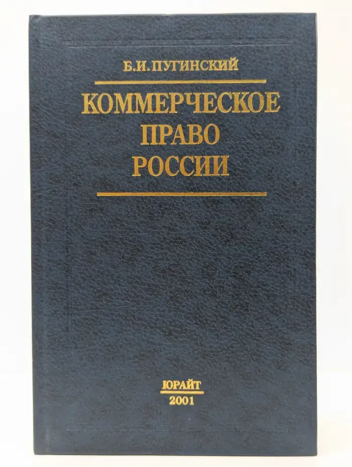 Коммерческое право России