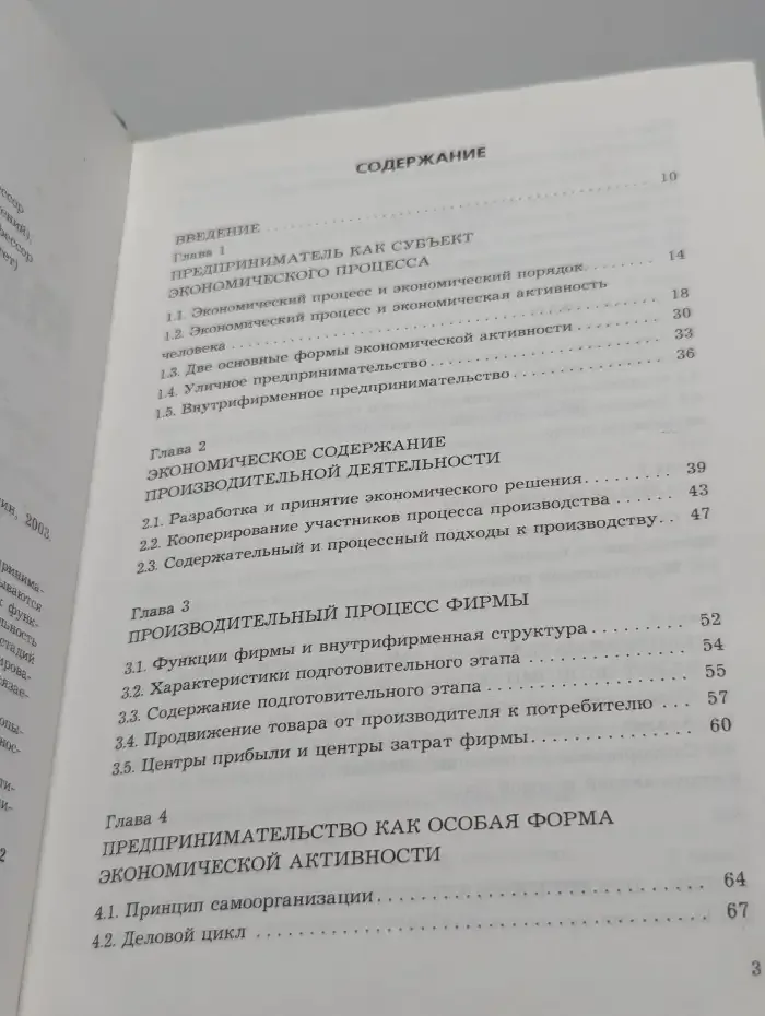 Предпринимательство. Учебник