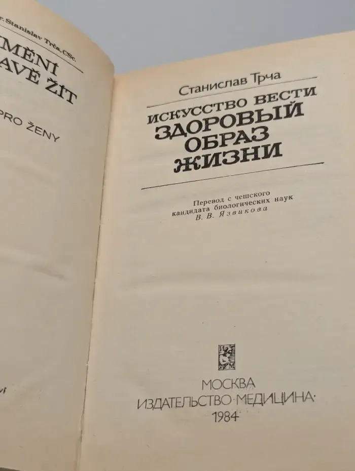 Искусство вести здоровый образ жизни