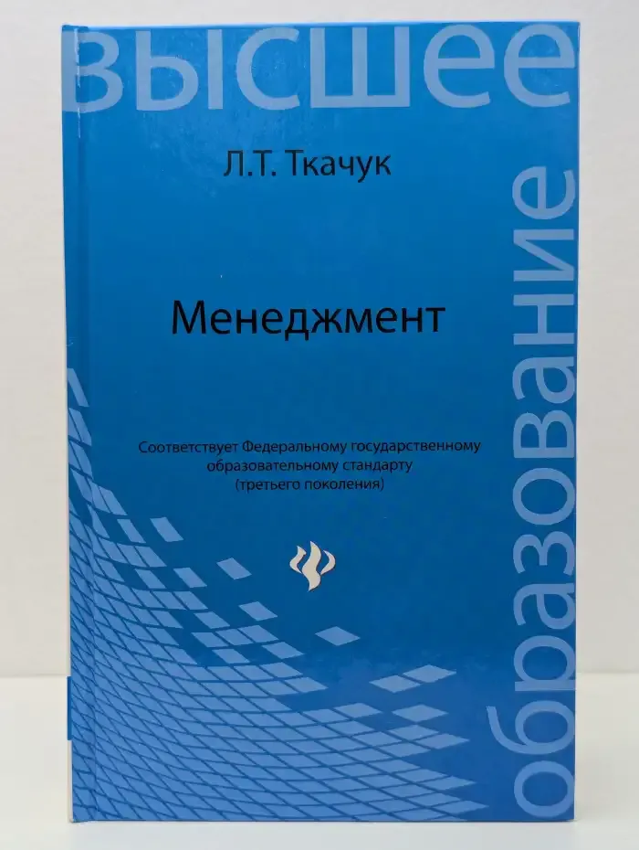 Менеджмент