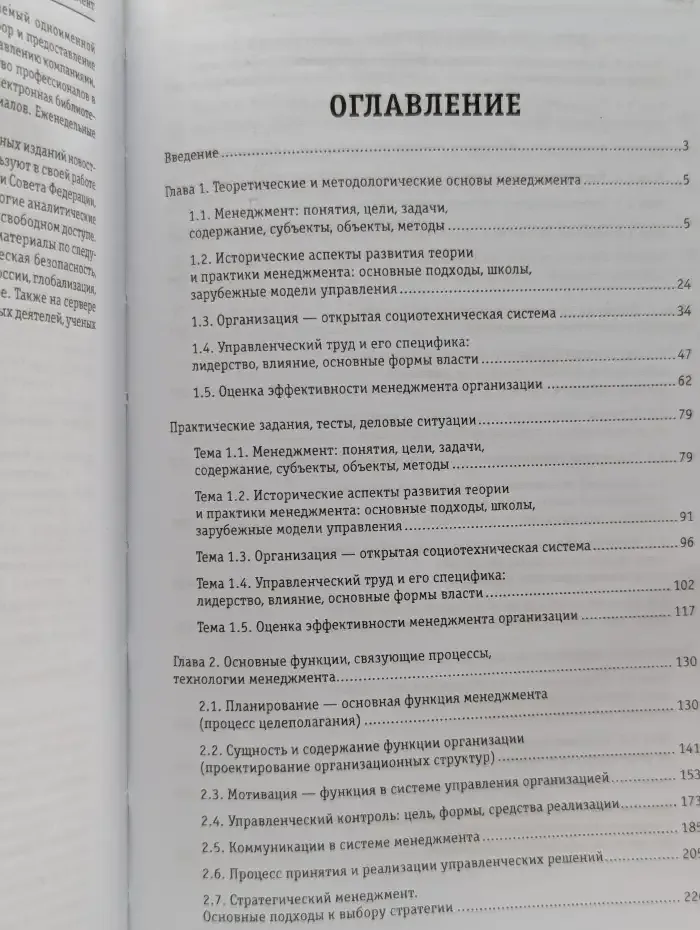 Менеджмент