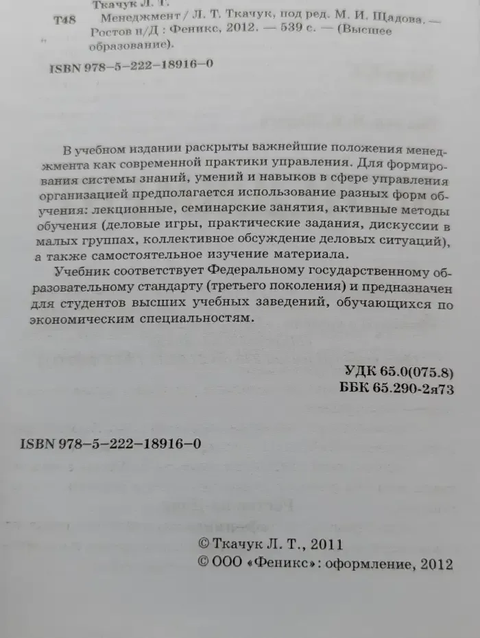 Менеджмент