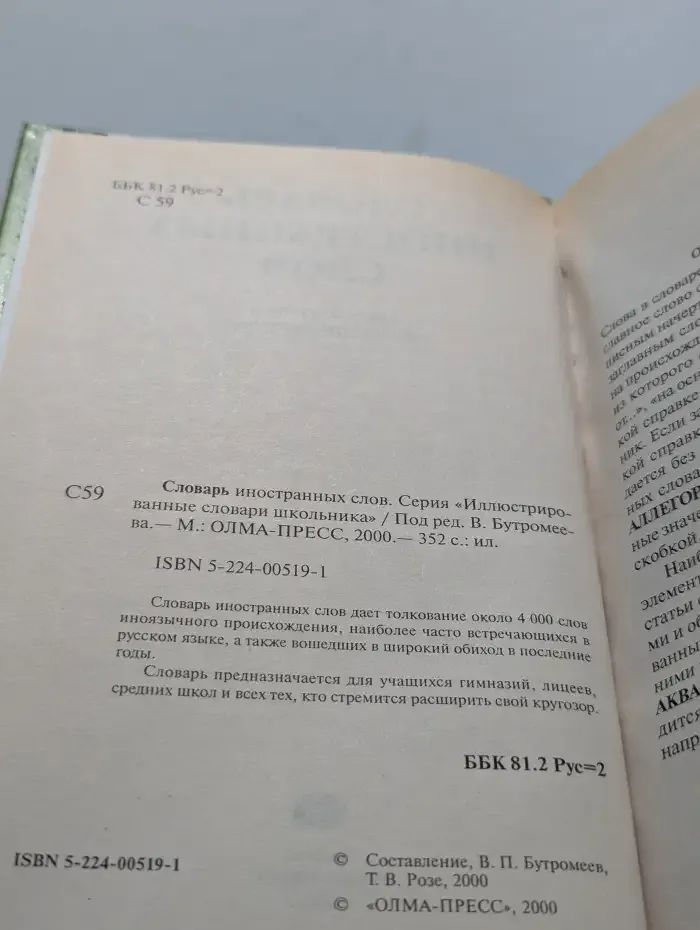 Словарь иностранных слов