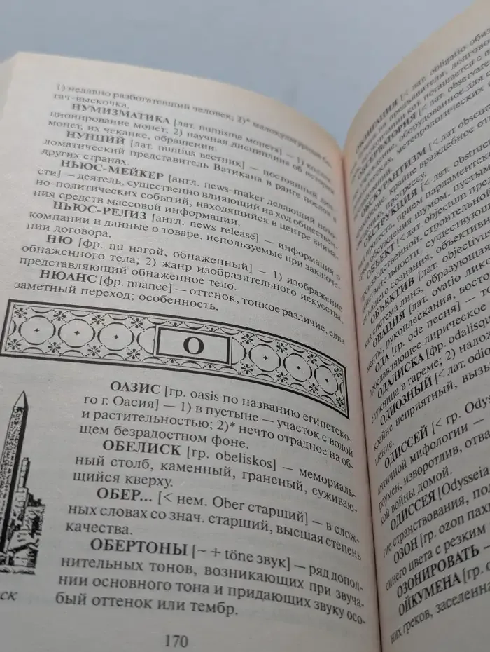 Словарь иностранных слов
