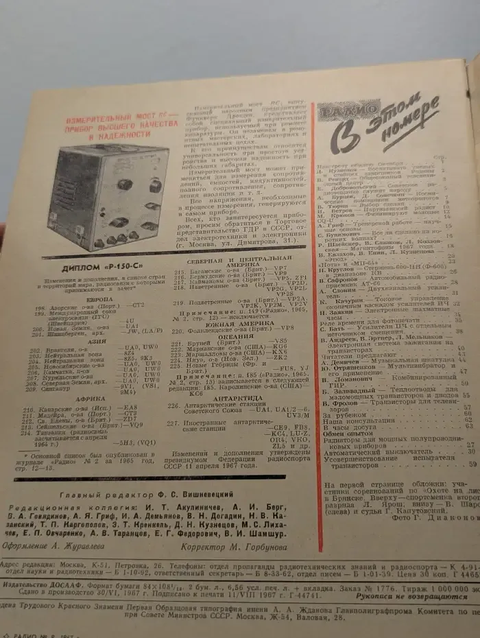 Радио №9, 1967