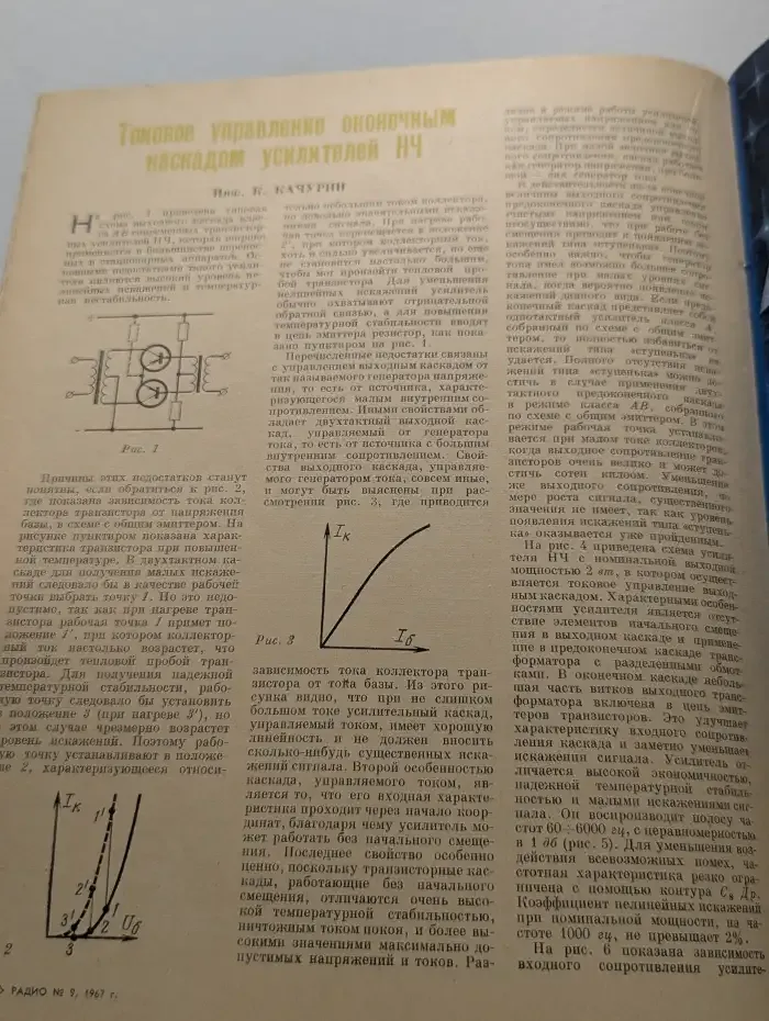 Радио №9, 1967