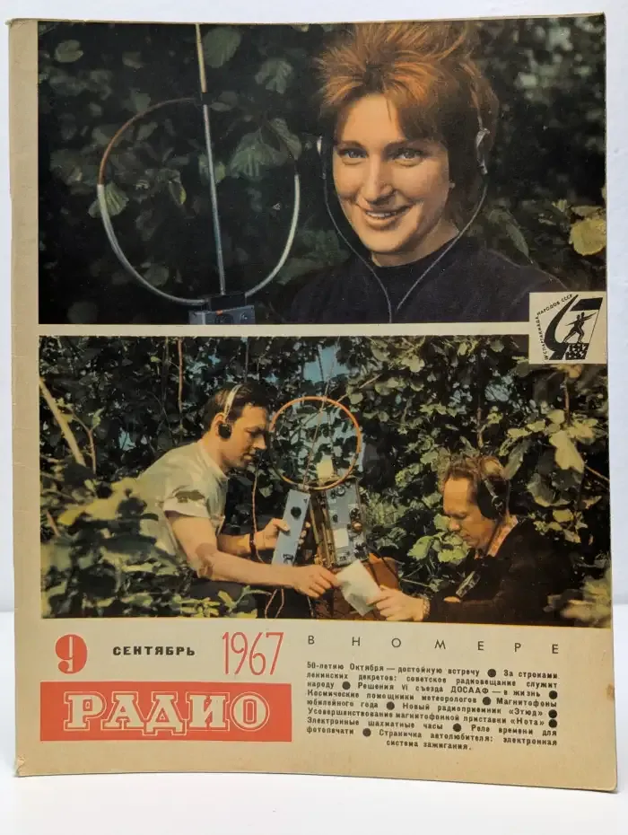 Радио №9, 1967