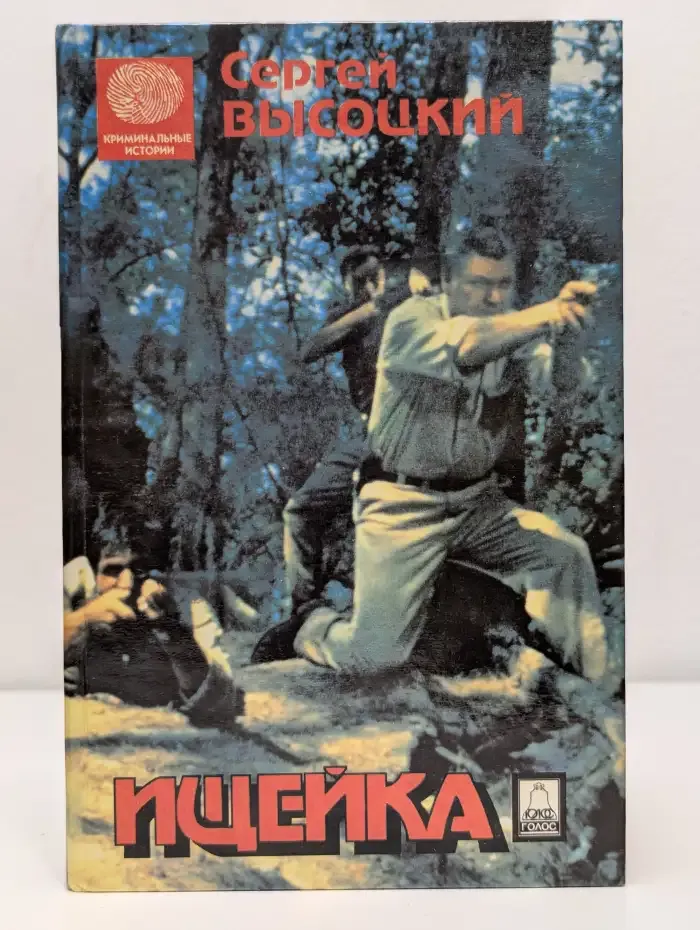 Ищейка