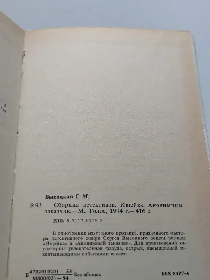 Ищейка
