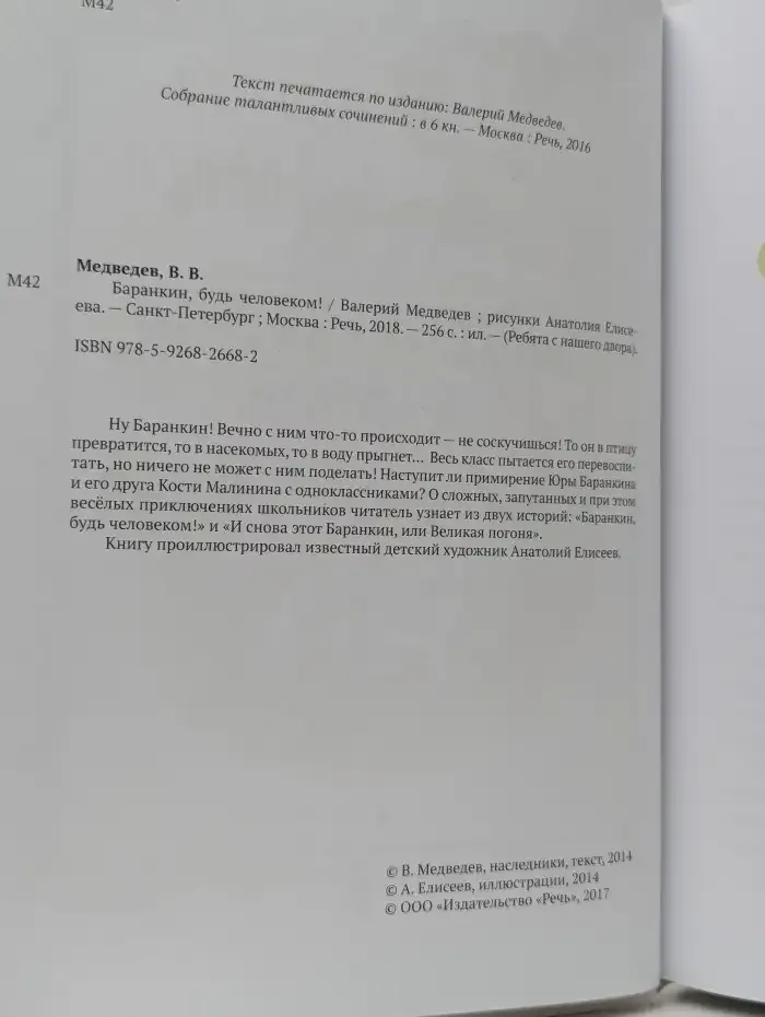 Баранкин, будь человеком!