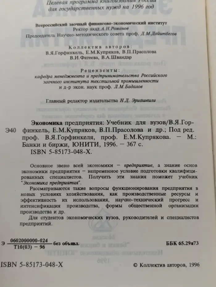 Экономика предприятия