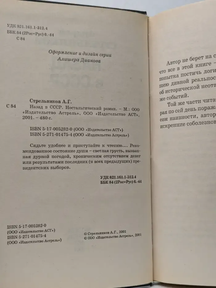 Назад в СССР