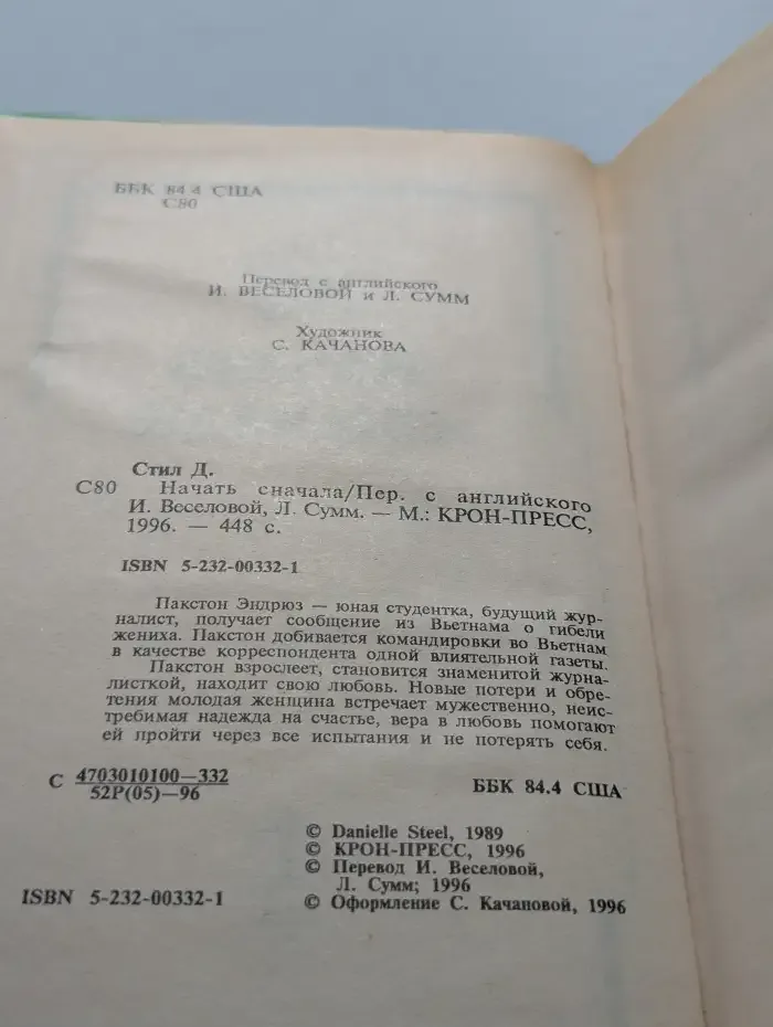 Начать сначала