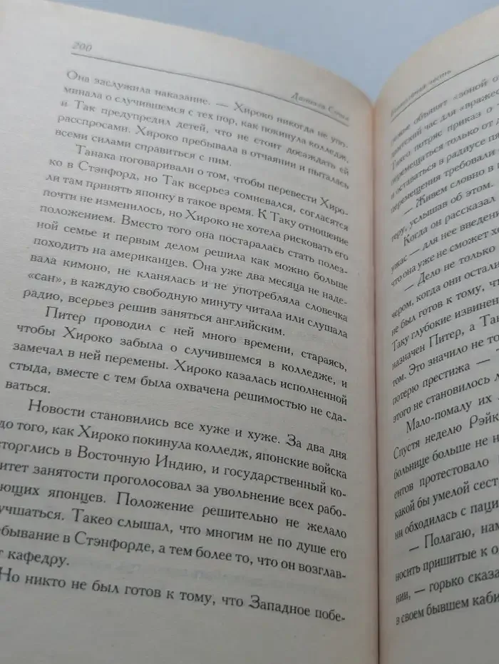 Безмолвная честь