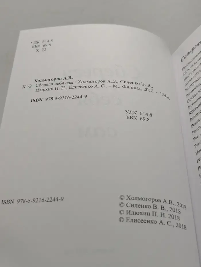 Сбереги себя сам