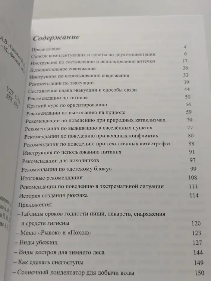Сбереги себя сам