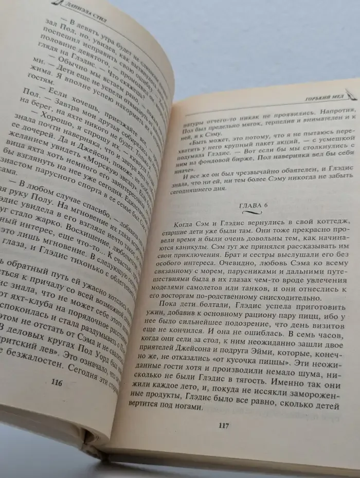 Горький мед