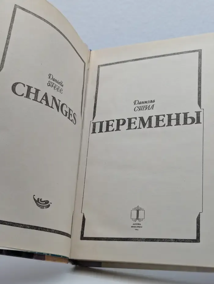 Перемены