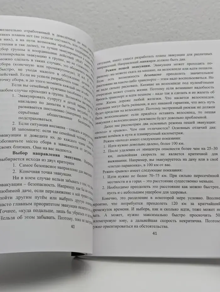 Сбереги себя сам