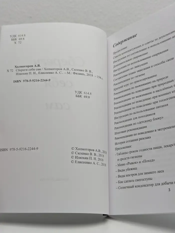 Сбереги себя сам