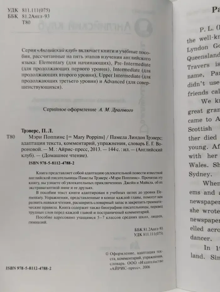 Мэри Поппинс. Mary Poppins. Английский клуб
