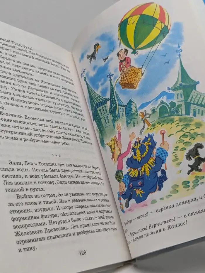 Волшебник Изумрудного города