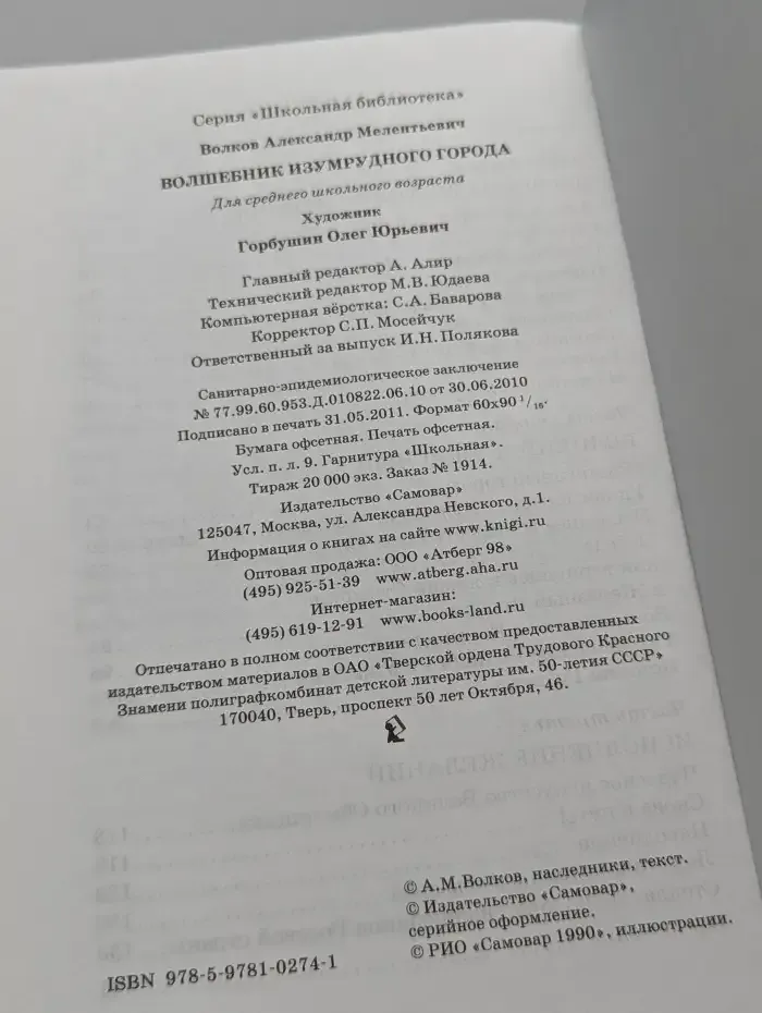 Волшебник Изумрудного города