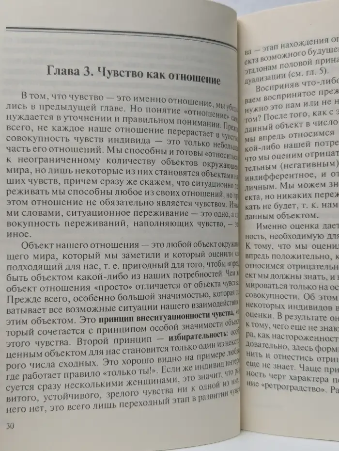 Чувство. Психология и семантика