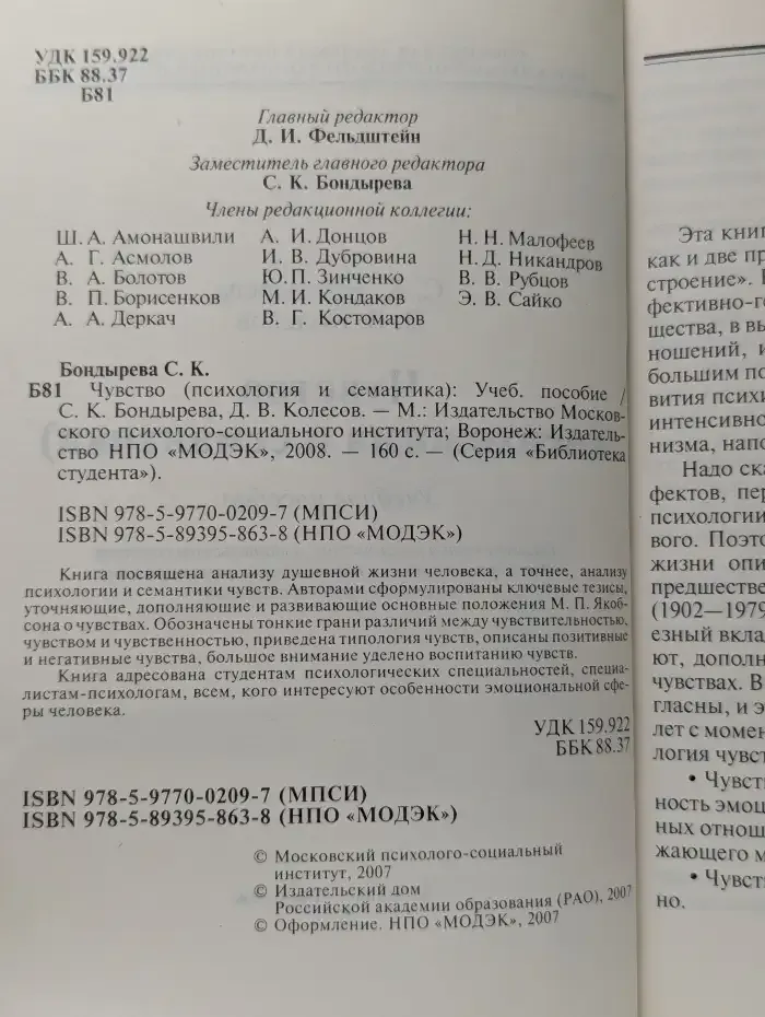 Чувство. Психология и семантика