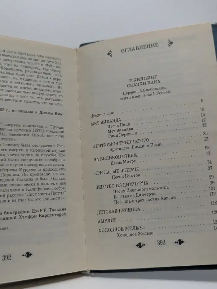 Сказки старой Англии