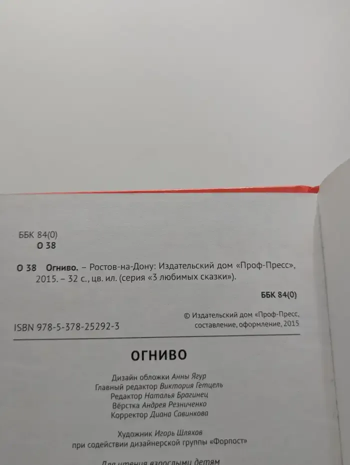 Огниво