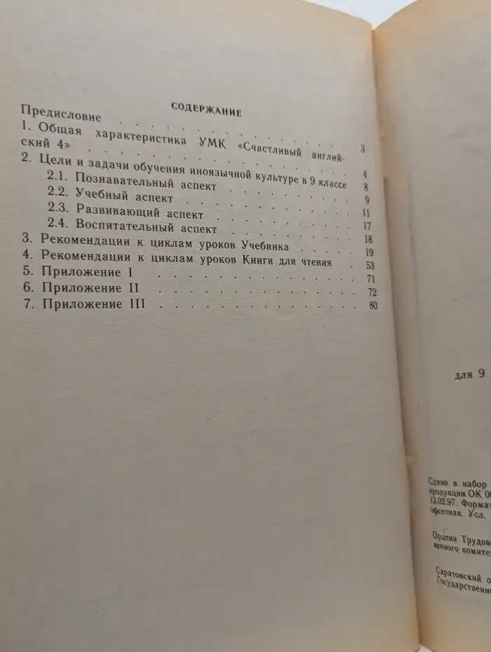 Счастливый английский. Книга 4