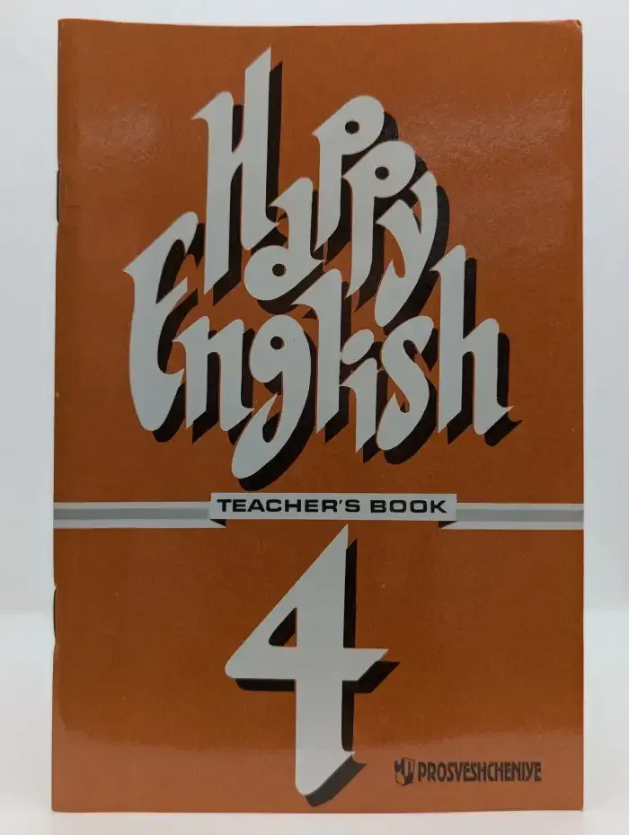 Счастливый английский. Книга 4