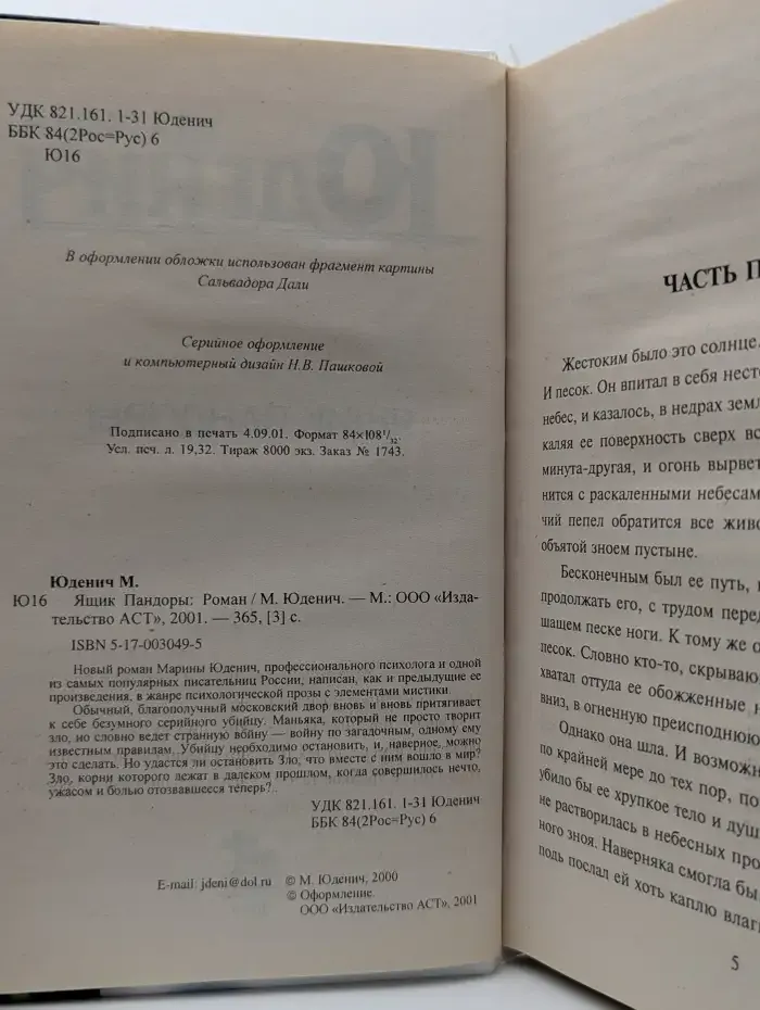 Ящик Пандоры