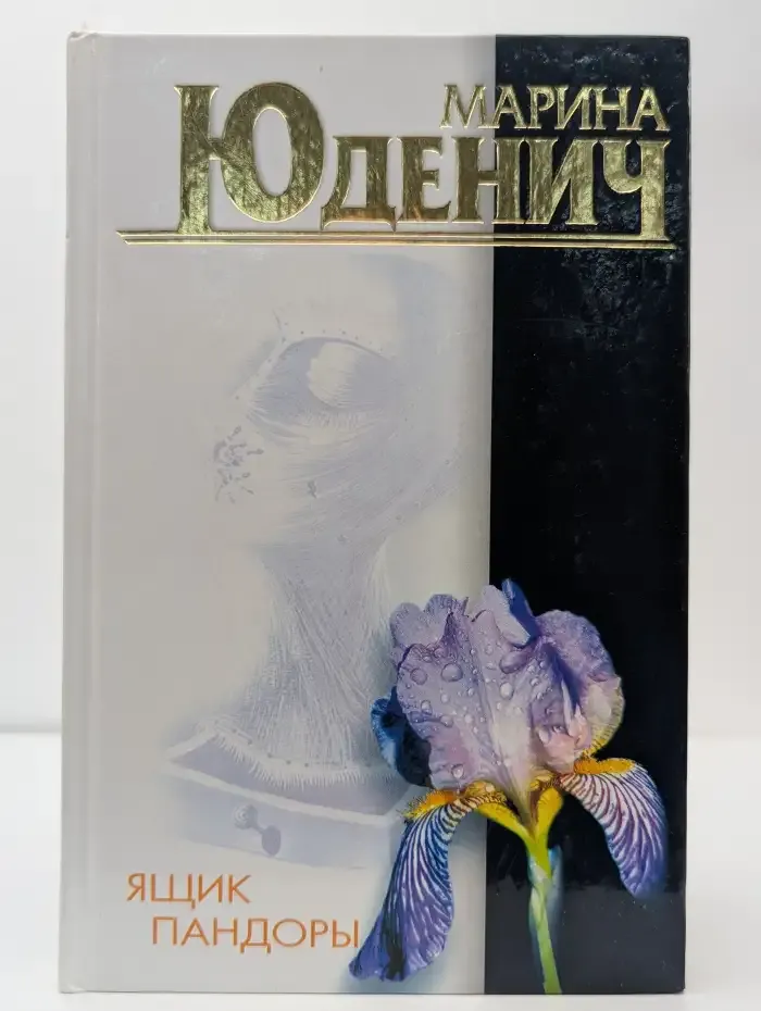 Ящик Пандоры
