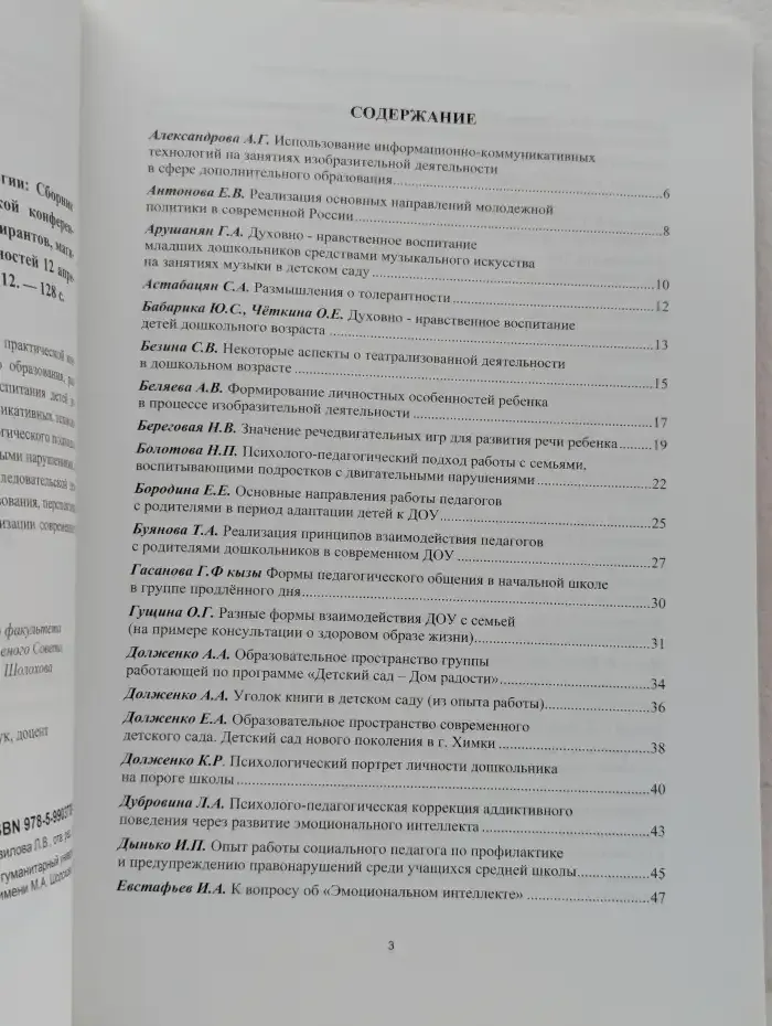 Актуальные проблемы педагогики и психологии