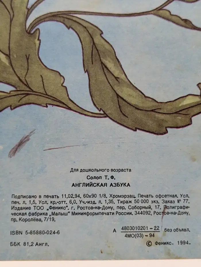 Английская азбука
