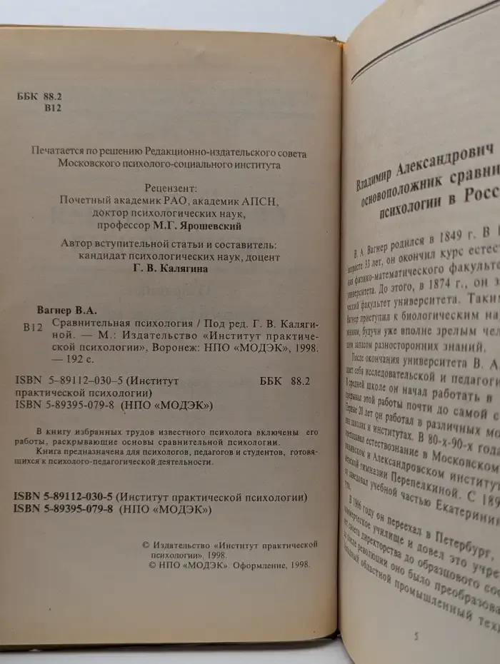 Сравнительная психология
