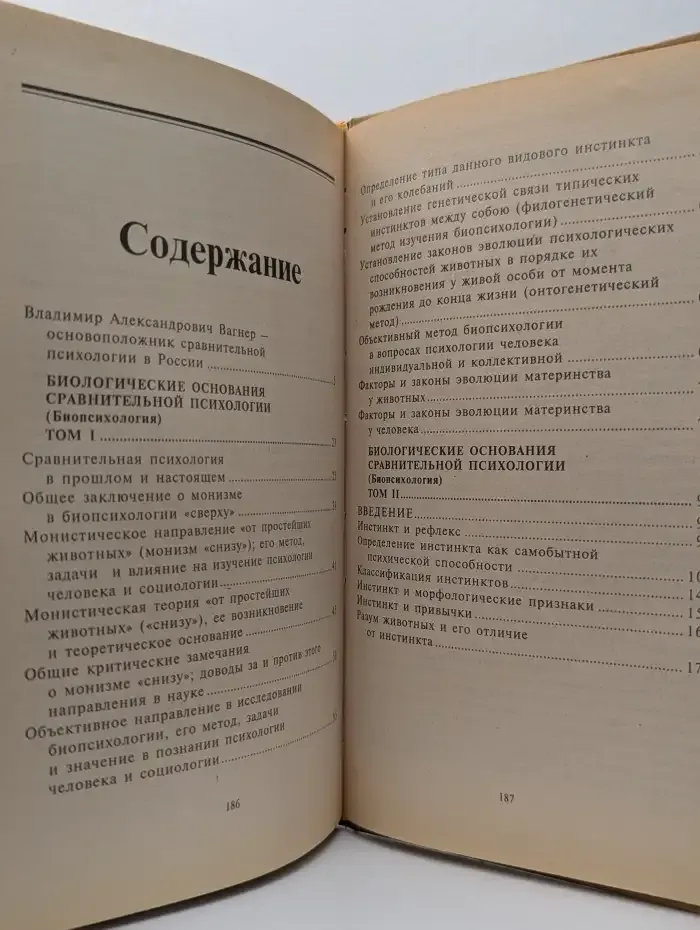 Сравнительная психология